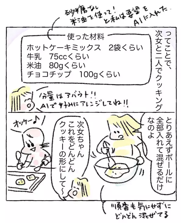 「【夏休みのおやつ難民必見】AIに教わった「チョコチップクッキー」が楽ちん＆激ウマだった【Ayumiの漫画】」の画像