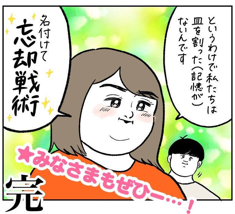 【わが家の嫌なことリセット術】現実すら改変できる!?目を閉じれば解決する裏ワザとは…？【momoの漫画】