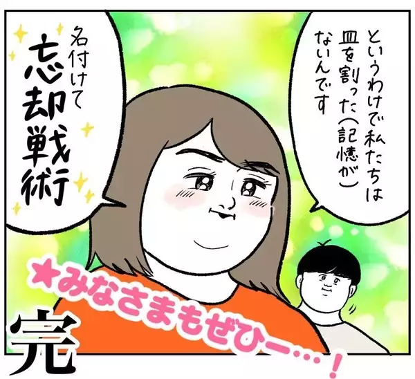 「【わが家の嫌なことリセット術】現実すら改変できる!?目を閉じれば解決する裏ワザとは…？【momoの漫画】」の画像