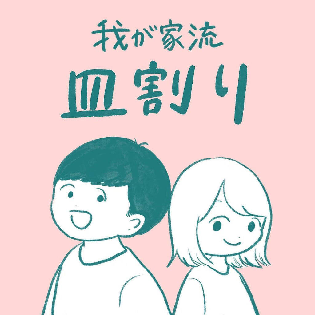【わが家の嫌なことリセット術】現実すら改変できる!?目を閉じれば解決する裏ワザとは…？【momoの漫画】