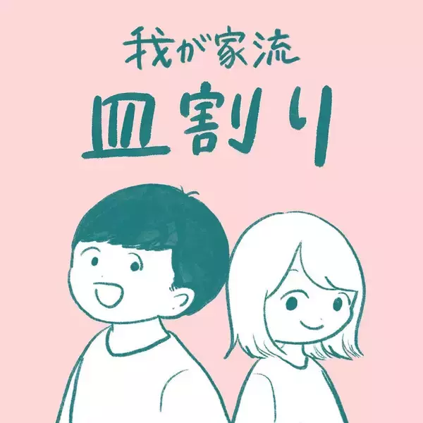 「【わが家の嫌なことリセット術】現実すら改変できる!?目を閉じれば解決する裏ワザとは…？【momoの漫画】」の画像