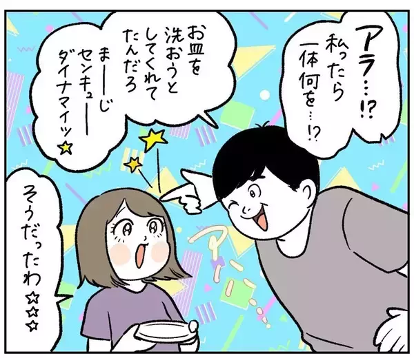 「【わが家の嫌なことリセット術】現実すら改変できる!?目を閉じれば解決する裏ワザとは…？【momoの漫画】」の画像