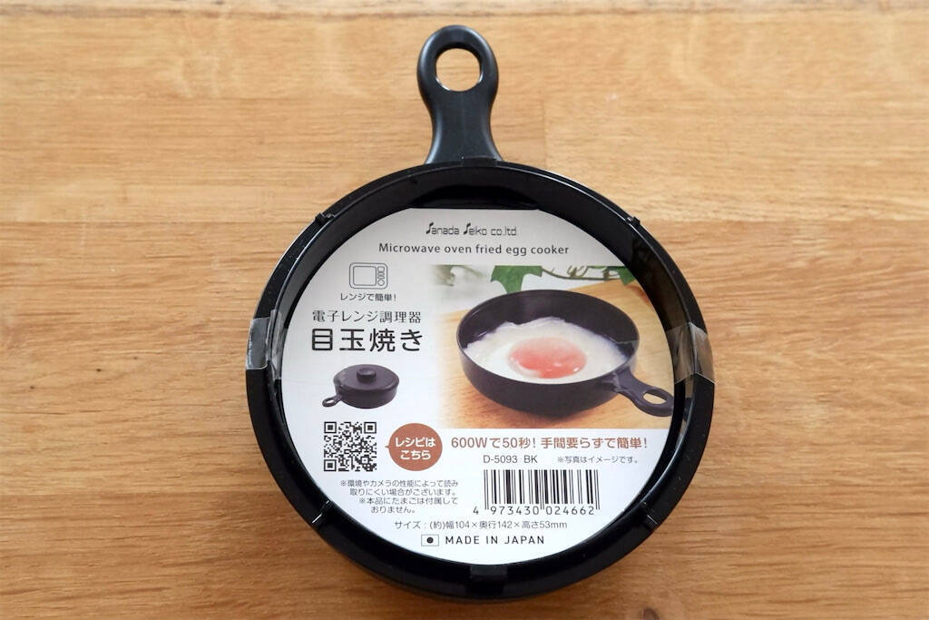 【卵焼くのにコンロは要らない】レンチン50秒！セリア「電子レンジ調理器目玉焼き」で朝の時短が叶う話