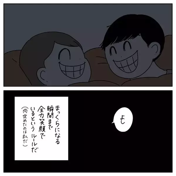 「【謎すぎるナイトルーティン】わが家の就寝時は〇〇するのが鉄則！いつになったら寝れるのか!?【momoの漫画】」の画像