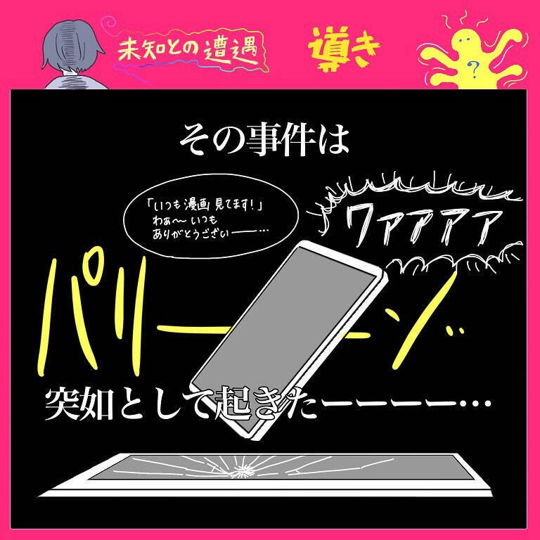 【iPad落としただけなのに】臨時休業を機にやりたいことやったら…ダークサイドに堕ちた件【momoの漫画】