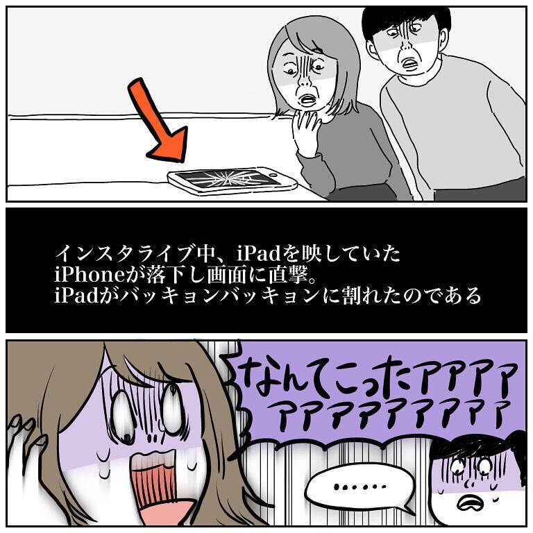 【iPad落としただけなのに】臨時休業を機にやりたいことやったら…ダークサイドに堕ちた件【momoの漫画】