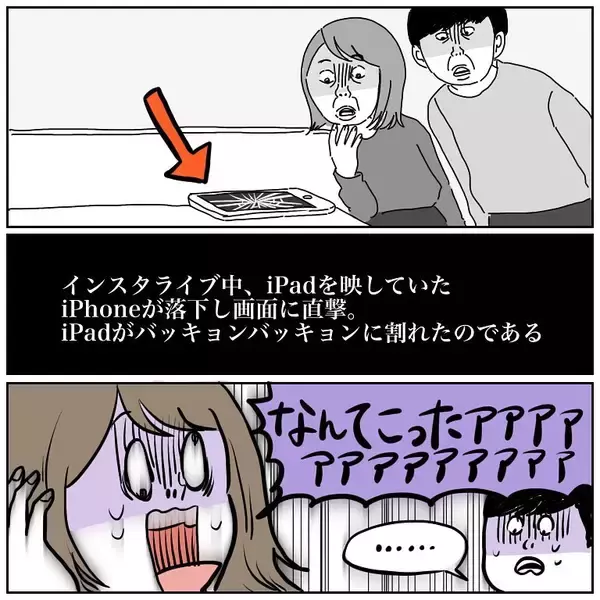 「【iPad落としただけなのに】臨時休業を機にやりたいことやったら…ダークサイドに堕ちた件【momoの漫画】」の画像