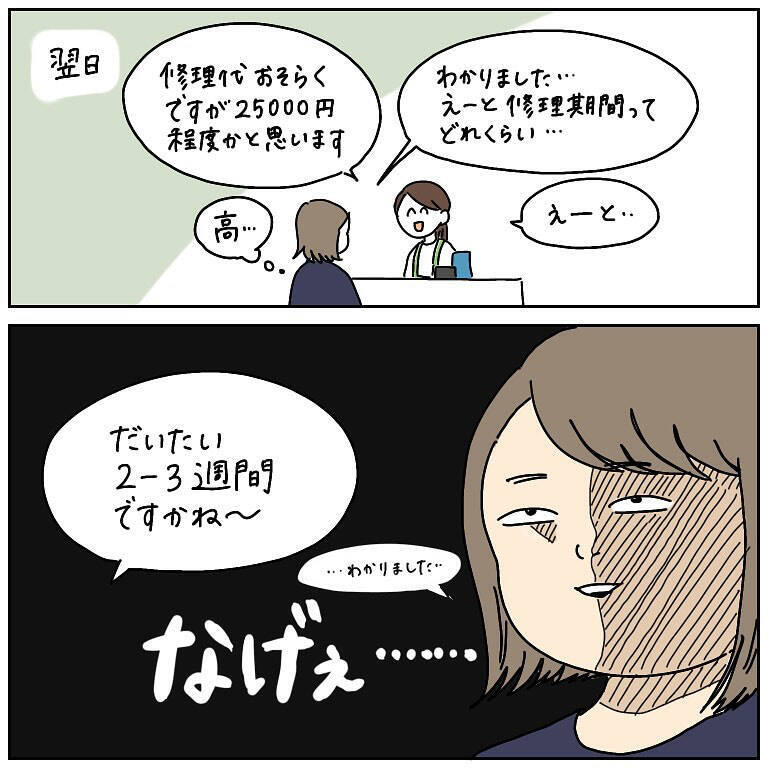 【iPad落としただけなのに】臨時休業を機にやりたいことやったら…ダークサイドに堕ちた件【momoの漫画】