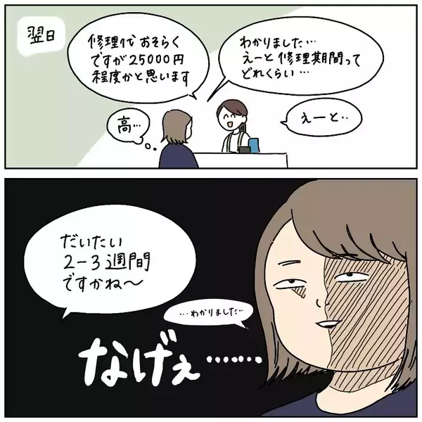 「【iPad落としただけなのに】臨時休業を機にやりたいことやったら…ダークサイドに堕ちた件【momoの漫画】」の画像