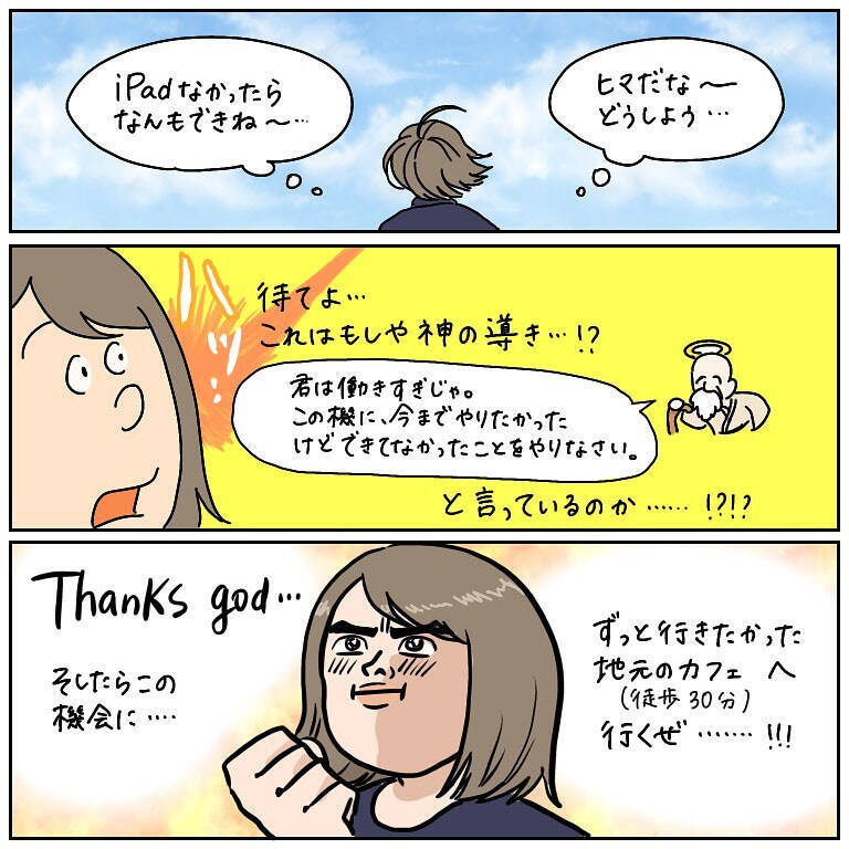 【iPad落としただけなのに】臨時休業を機にやりたいことやったら…ダークサイドに堕ちた件【momoの漫画】