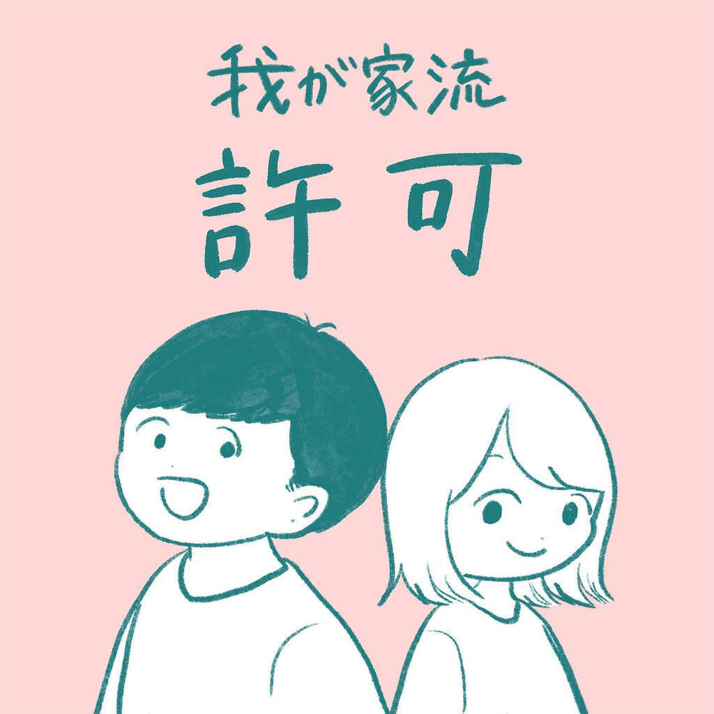 【確変突入!?】夫に頼み事すると「激アツリーチ」が発動！わが家のパチンコ風会話とは【momoの漫画】