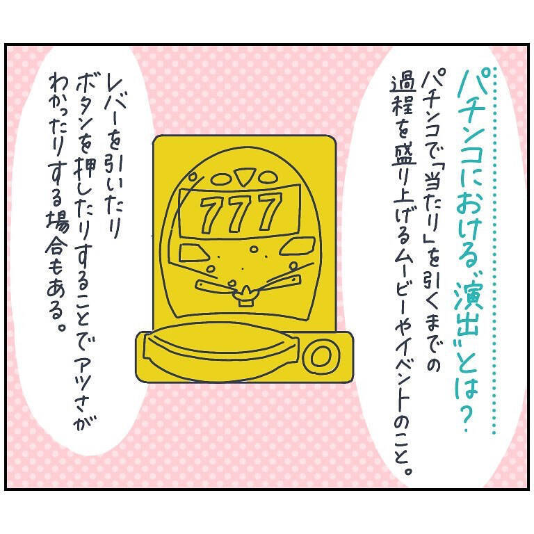 【確変突入!?】夫に頼み事すると「激アツリーチ」が発動！わが家のパチンコ風会話とは【momoの漫画】