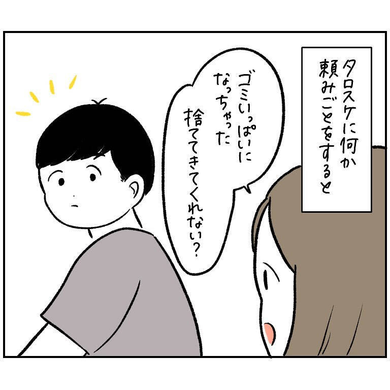 【確変突入!?】夫に頼み事すると「激アツリーチ」が発動！わが家のパチンコ風会話とは【momoの漫画】
