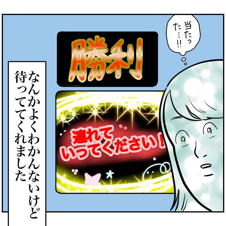 【確変突入!?】夫に頼み事すると「激アツリーチ」が発動！わが家のパチンコ風会話とは【momoの漫画】