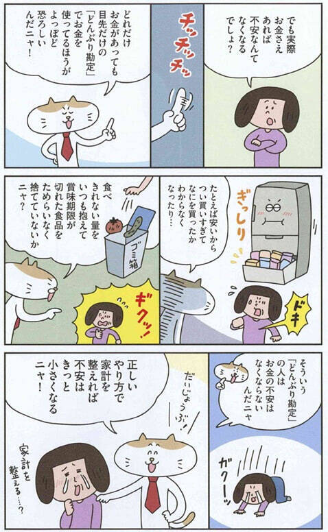 【老後資金○千万円なんてムリ…】家計簿挫折組でも大丈夫!?公認会計士が教える「不安が消える」家計管理術
