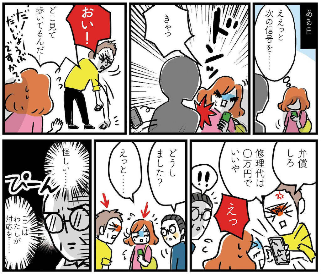 【防犯まんが#16】歩きスマホ、ダメ。ゼッタイ。「スマホ当たり屋」急増中です！【元刑事が手口を解説】