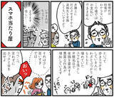 「【防犯まんが#16】歩きスマホ、ダメ。ゼッタイ。「スマホ当たり屋」急増中です！【元刑事が手口を解説】」の画像3