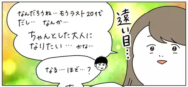 【20代最後の誓い】ちゃんとした「大人」になるぞ！そう宣言した瞬間…盛大なオチがついた話【momoの漫画】