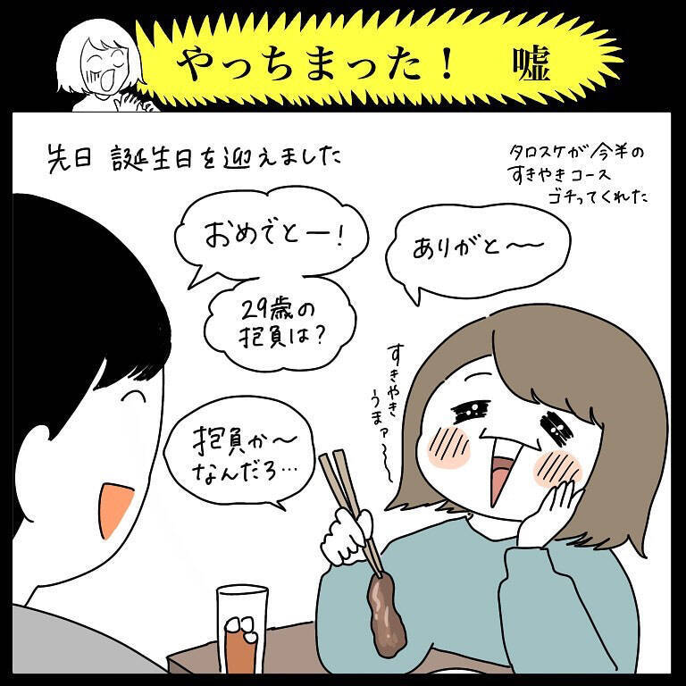 【20代最後の誓い】ちゃんとした「大人」になるぞ！そう宣言した瞬間…盛大なオチがついた話【momoの漫画】