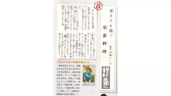 「昭和30年代の雑誌でピーマンレシピの「原点」を発見!?油で炒めて栄養満点「ピーマンの炒め煮」作ってみた♪」の画像