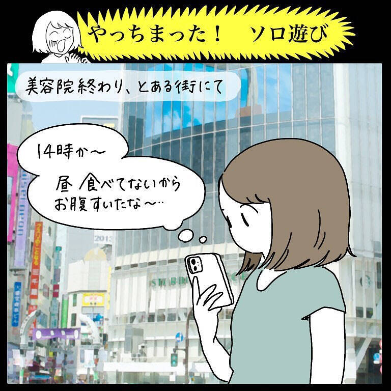 【一人飯あるある】最高のランチスポットを求めさまよい…優柔不断人間がたどり着いた果ては【momoの漫画】
