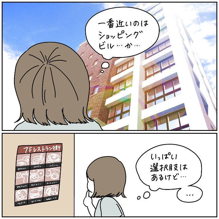 【一人飯あるある】最高のランチスポットを求めさまよい…優柔不断人間がたどり着いた果ては【momoの漫画】