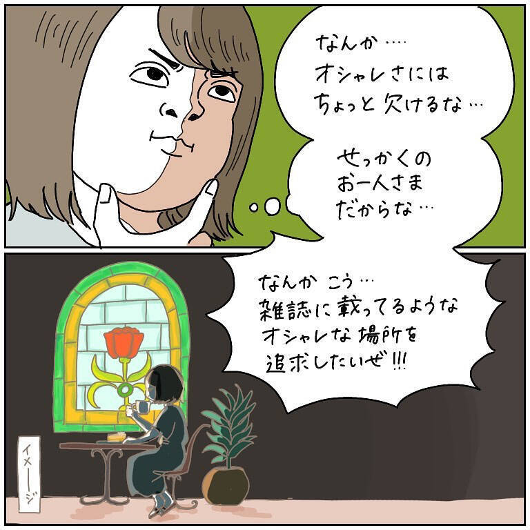 【一人飯あるある】最高のランチスポットを求めさまよい…優柔不断人間がたどり着いた果ては【momoの漫画】
