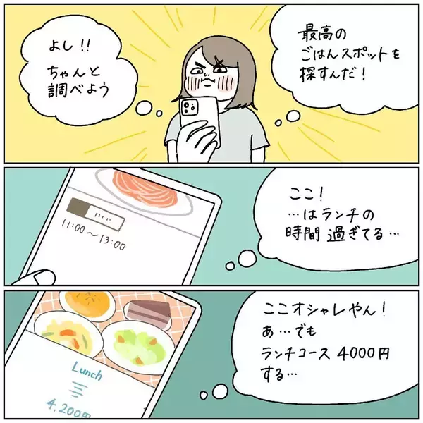 「【一人飯あるある】最高のランチスポットを求めさまよい…優柔不断人間がたどり着いた果ては【momoの漫画】」の画像