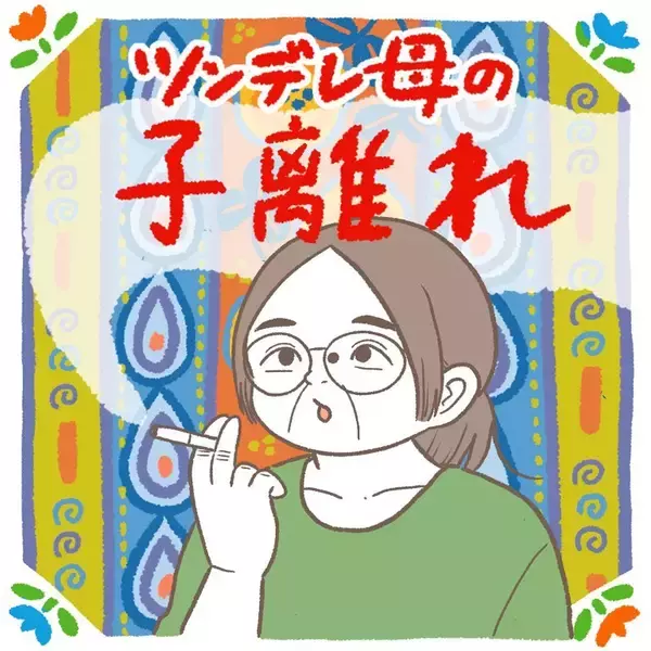 「【ツンデレ母のデレ期】普段はツンツンな母から届いた「子離れできてないメール」が愛おしすぎた件【momoの漫画】」の画像