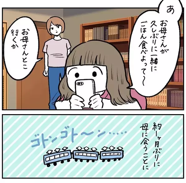 「【ツンデレ母のデレ期】普段はツンツンな母から届いた「子離れできてないメール」が愛おしすぎた件【momoの漫画】」の画像