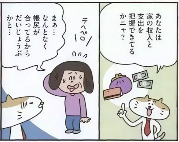 【老後にお金で悩まないノウハウ】まずは「収入と支出」を把握！見落としがちな「マイナスの財産」って!?