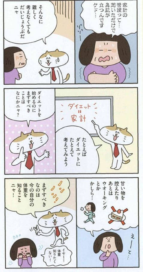 【老後にお金で悩まないノウハウ】まずは「収入と支出」を把握！見落としがちな「マイナスの財産」って!?