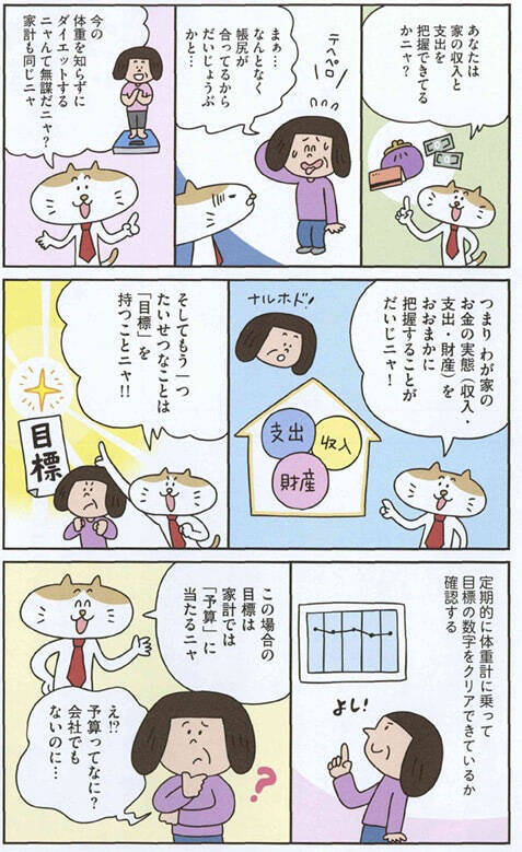 【老後にお金で悩まないノウハウ】まずは「収入と支出」を把握！見落としがちな「マイナスの財産」って!?