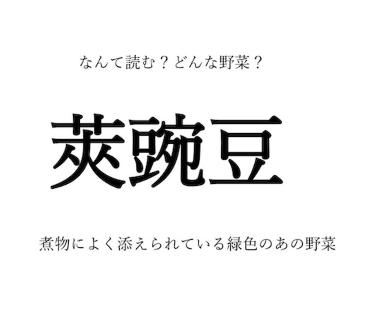 野菜の漢字クイズ 莢豌豆 の読み方は 漢字の由来は 旬や生産地 栄養や調理のコツなども紹介 22年8月13日 エキサイトニュース