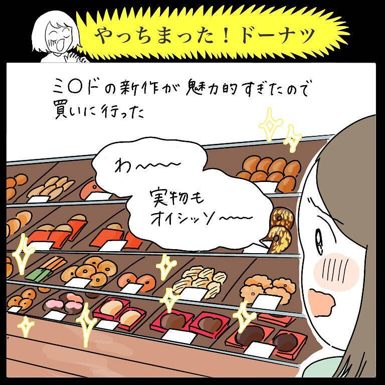 【善意が裏目に出る話】ドーナツパーティー開催♡と思いきや…夫がまさかの境地に至っていた件【momoの漫画】