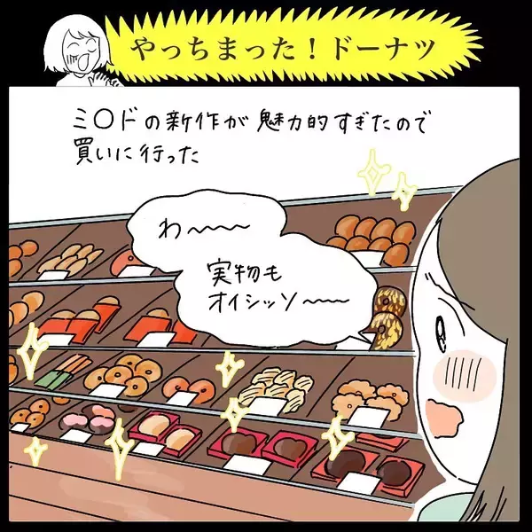 「【善意が裏目に出る話】ドーナツパーティー開催♡と思いきや…夫がまさかの境地に至っていた件【momoの漫画】」の画像