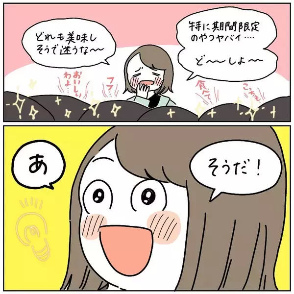 「【善意が裏目に出る話】ドーナツパーティー開催♡と思いきや…夫がまさかの境地に至っていた件【momoの漫画】」の画像