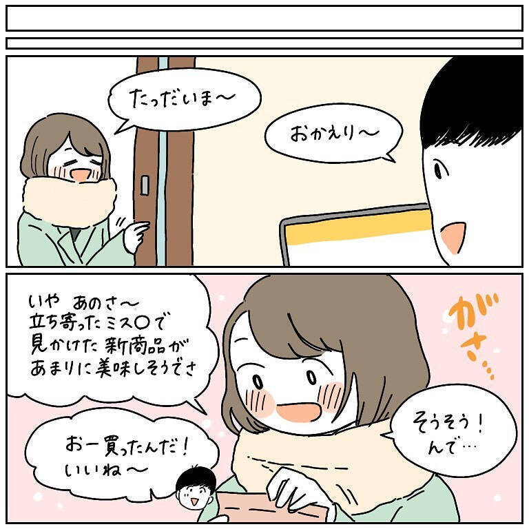 【善意が裏目に出る話】ドーナツパーティー開催♡と思いきや…夫がまさかの境地に至っていた件【momoの漫画】