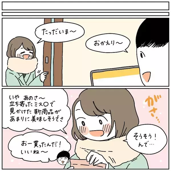 「【善意が裏目に出る話】ドーナツパーティー開催♡と思いきや…夫がまさかの境地に至っていた件【momoの漫画】」の画像