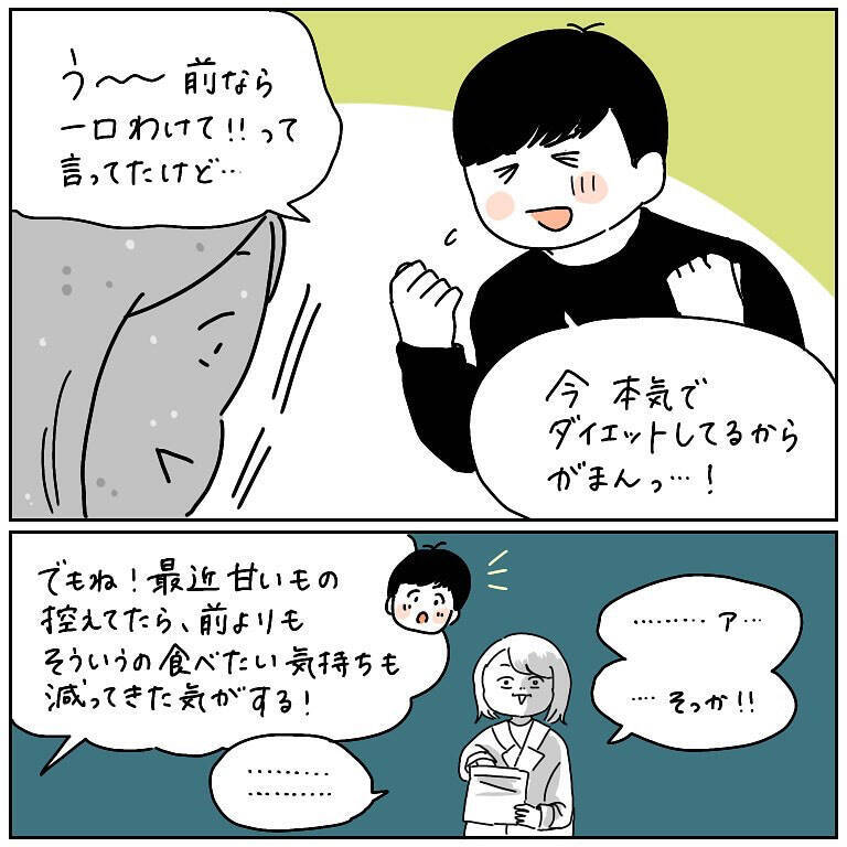 【善意が裏目に出る話】ドーナツパーティー開催♡と思いきや…夫がまさかの境地に至っていた件【momoの漫画】