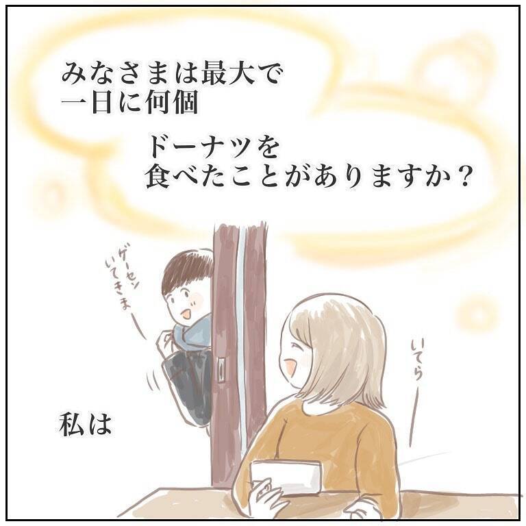 【善意が裏目に出る話】ドーナツパーティー開催♡と思いきや…夫がまさかの境地に至っていた件【momoの漫画】