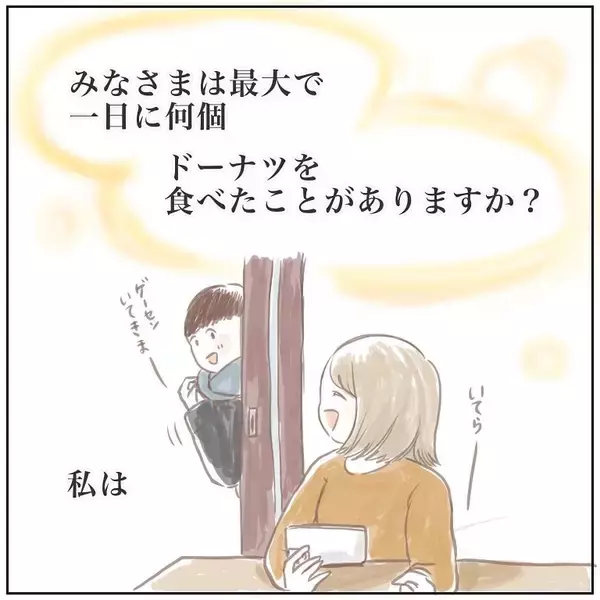 「【善意が裏目に出る話】ドーナツパーティー開催♡と思いきや…夫がまさかの境地に至っていた件【momoの漫画】」の画像