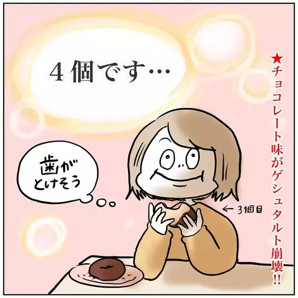 「【善意が裏目に出る話】ドーナツパーティー開催♡と思いきや…夫がまさかの境地に至っていた件【momoの漫画】」の画像