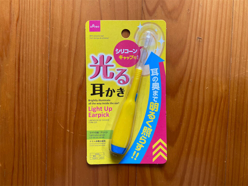 【ダイソー】緑色のLEDが細くて暗い穴を明るく照らす♪「光る耳かき」で耳掃除してみた！よく見える～♪