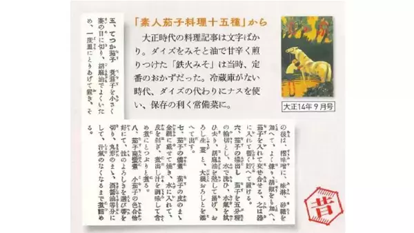 「【100年前の「ご飯泥棒」】大正時代からあった甘じょっぱ沼♪ジューシー常備菜「鉄火なす」作ってみた！」の画像