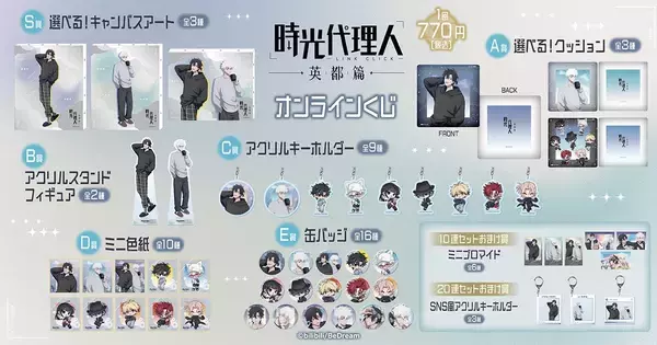 「『時光代理人 -LINK CLICK-』英都篇のオンラインくじがくじ引き堂に登場！ルームウェア姿のトキ＆ヒカル描き下ろしイラストが尊い」の画像