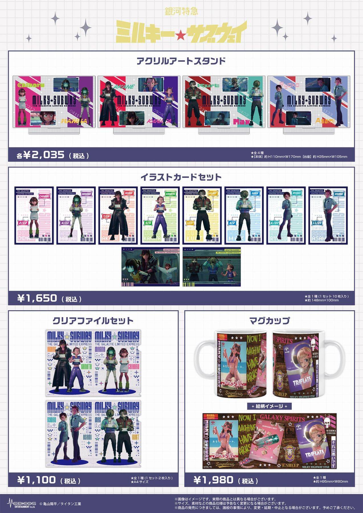 『銀河特急 ミルキー☆サブウェイ』動物風の仮装が可愛すぎ♪志摩スペイン村コラボが9月18日開幕！特典コースター全12種