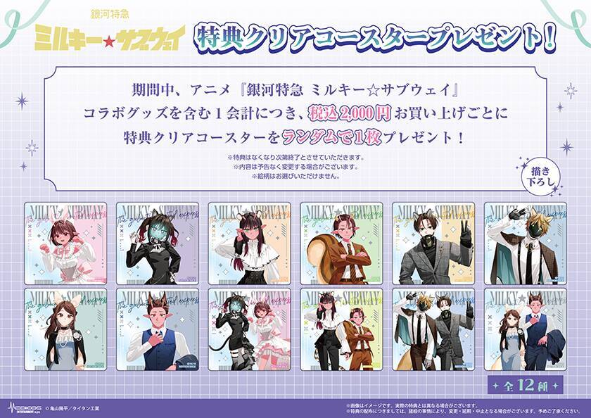 『銀河特急 ミルキー☆サブウェイ』動物風の仮装が可愛すぎ♪志摩スペイン村コラボが9月18日開幕！特典コースター全12種