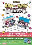 「『銀河特急 ミルキー☆サブウェイ』動物風の仮装が可愛すぎ♪志摩スペイン村コラボが9月18日開幕！特典コースター全12種」の画像3