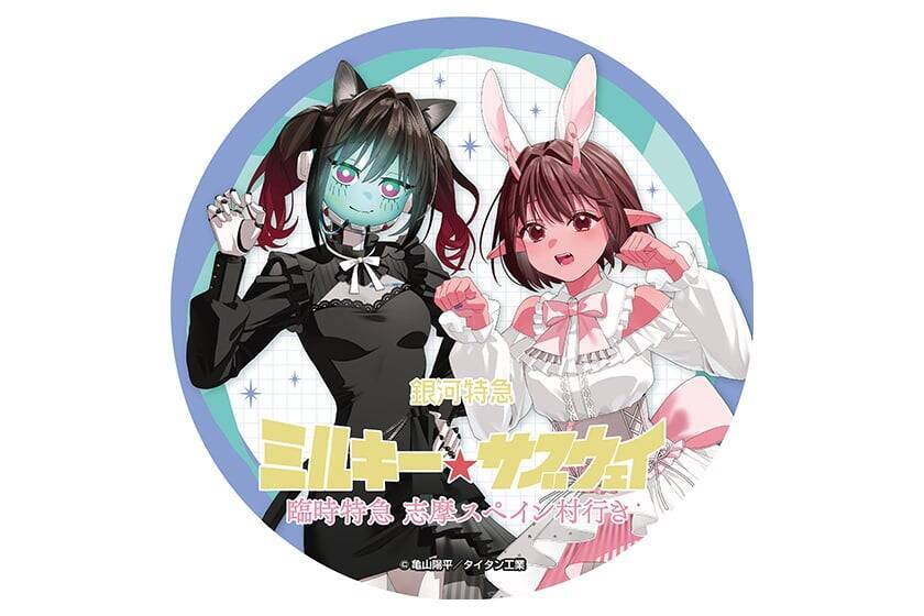『銀河特急 ミルキー☆サブウェイ』動物風の仮装が可愛すぎ♪志摩スペイン村コラボが9月18日開幕！特典コースター全12種